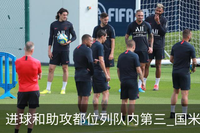进球和助攻都位列队内第三 国米老将获卡佩罗称赞